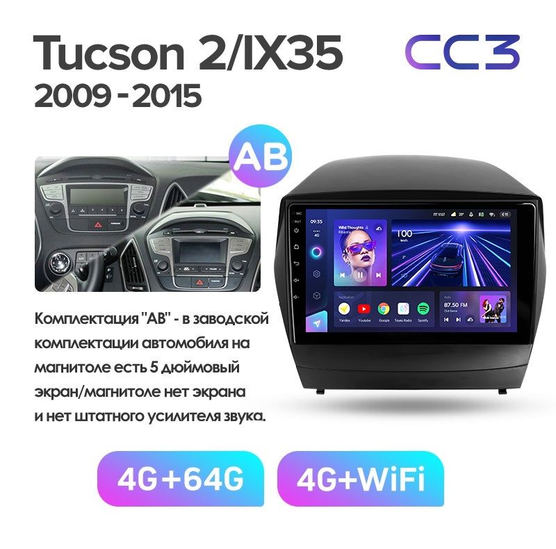 Магнитола TEYES HYUNDAI IX-35 10 ДЮЙМОВ Комплектация АВ CC3 464 ГБ 3489000₽