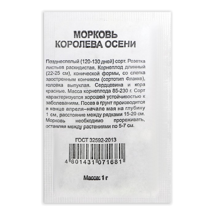 

Семена морковь Королева Осени Гавриш 6450503 1 уп.