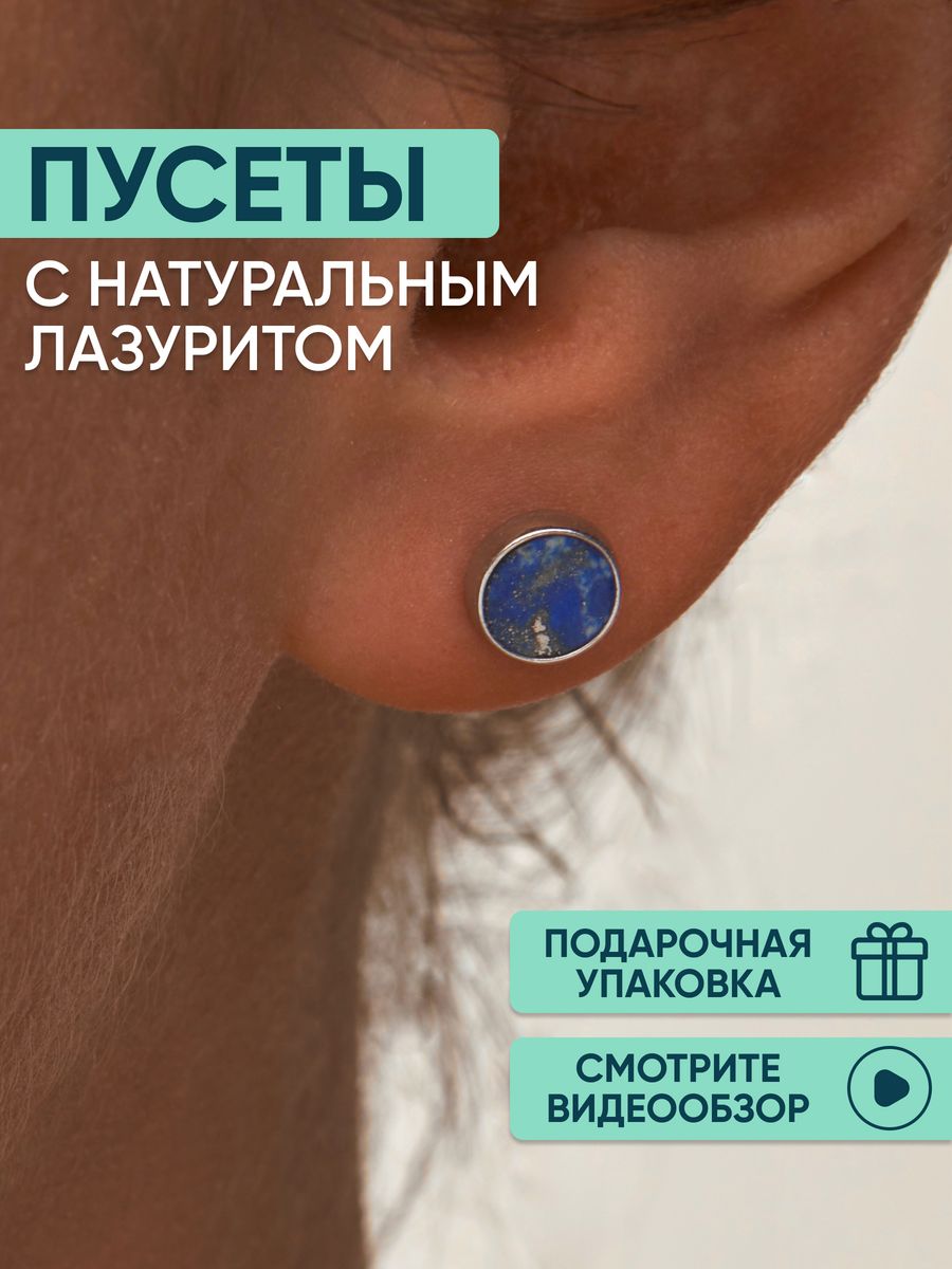 

Серьги из серебра OLIVA JEWELRY 232402, лазурит, 232402