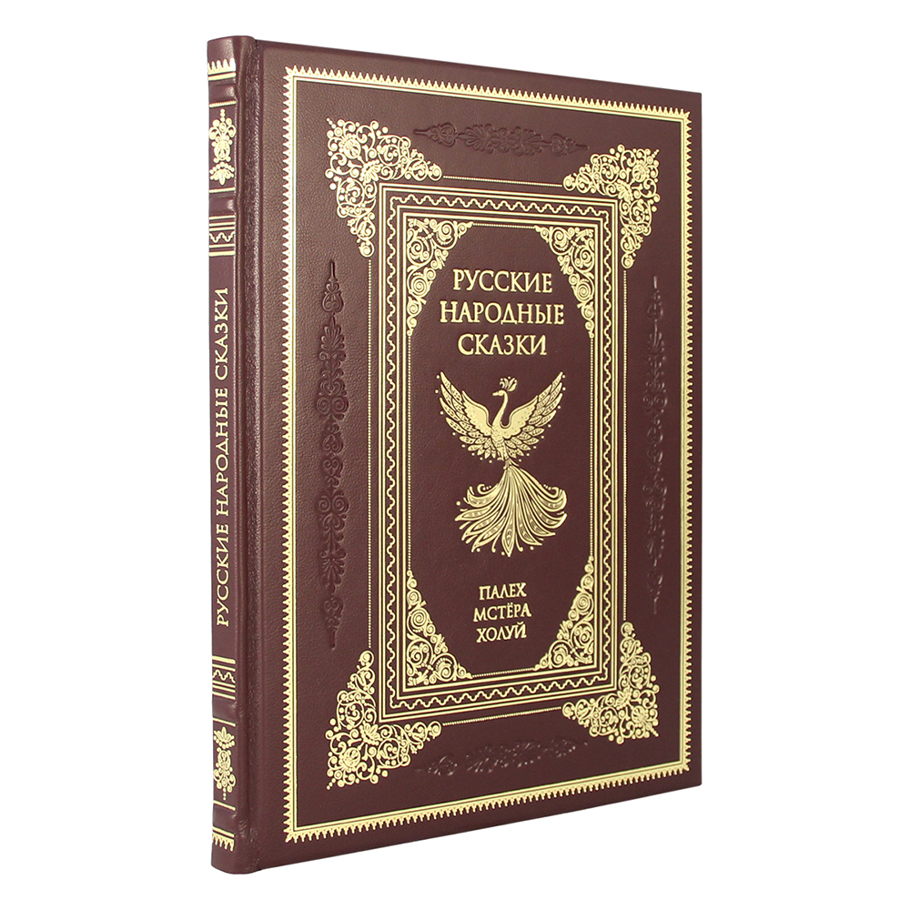 

Русские народные сказки. Палех, мстёра, холуй Эксклюзивное подарочное издание в натур коже, модель-14