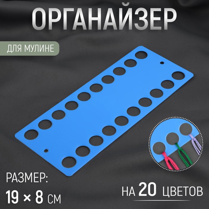 Органайзер для ниток мулине Арт Узор на 20 цветов, 19 x 8 см, цвет синий, 4шт.