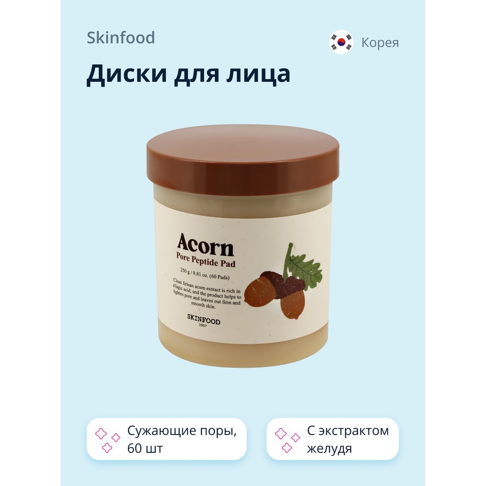 Диски Для Лица Skinfood Acorn С Пептидами И Экстрактом Желудя 60 Шт