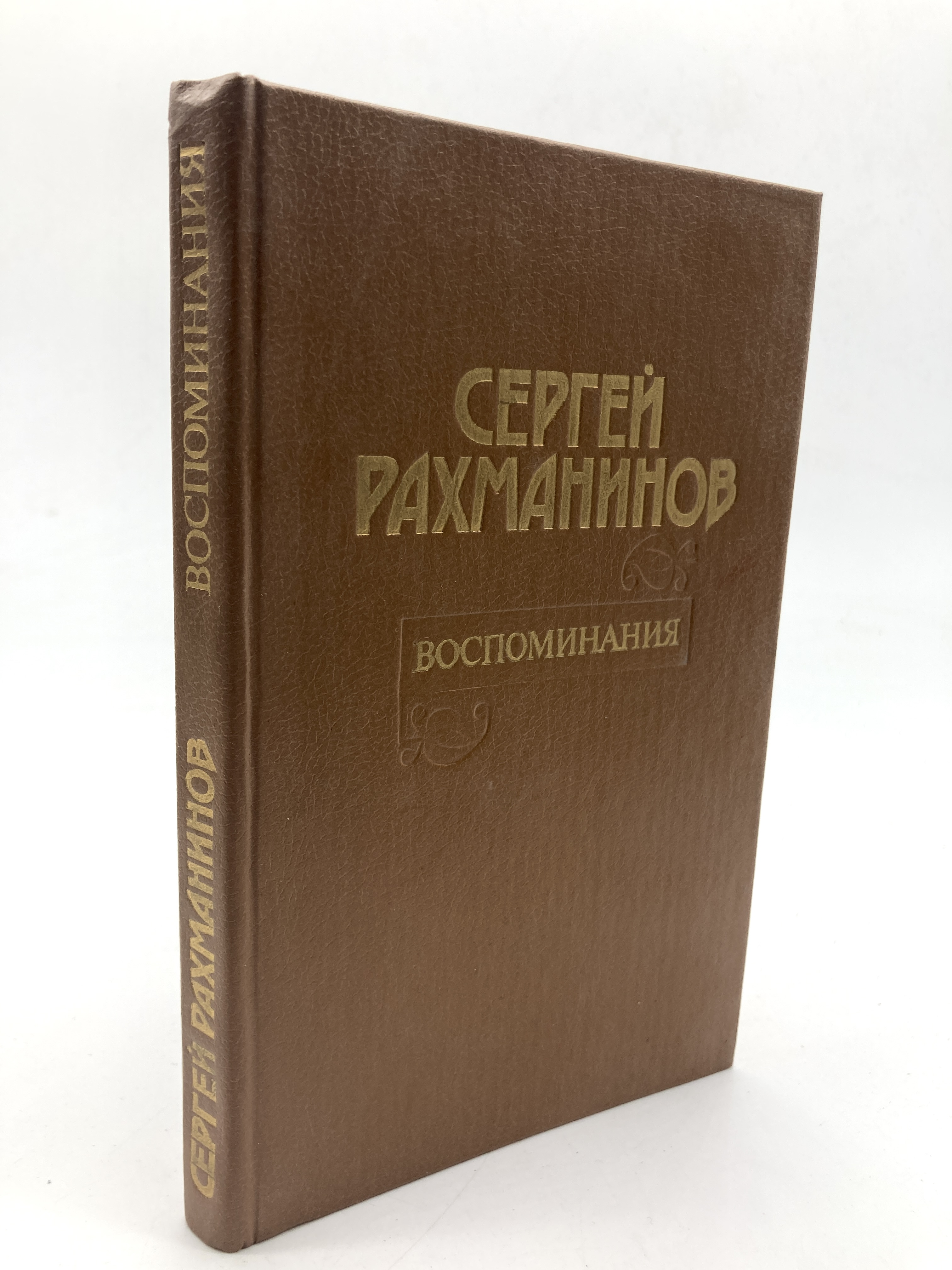 

Книга Воспоминания, записанные Оскаром фон Риземаном