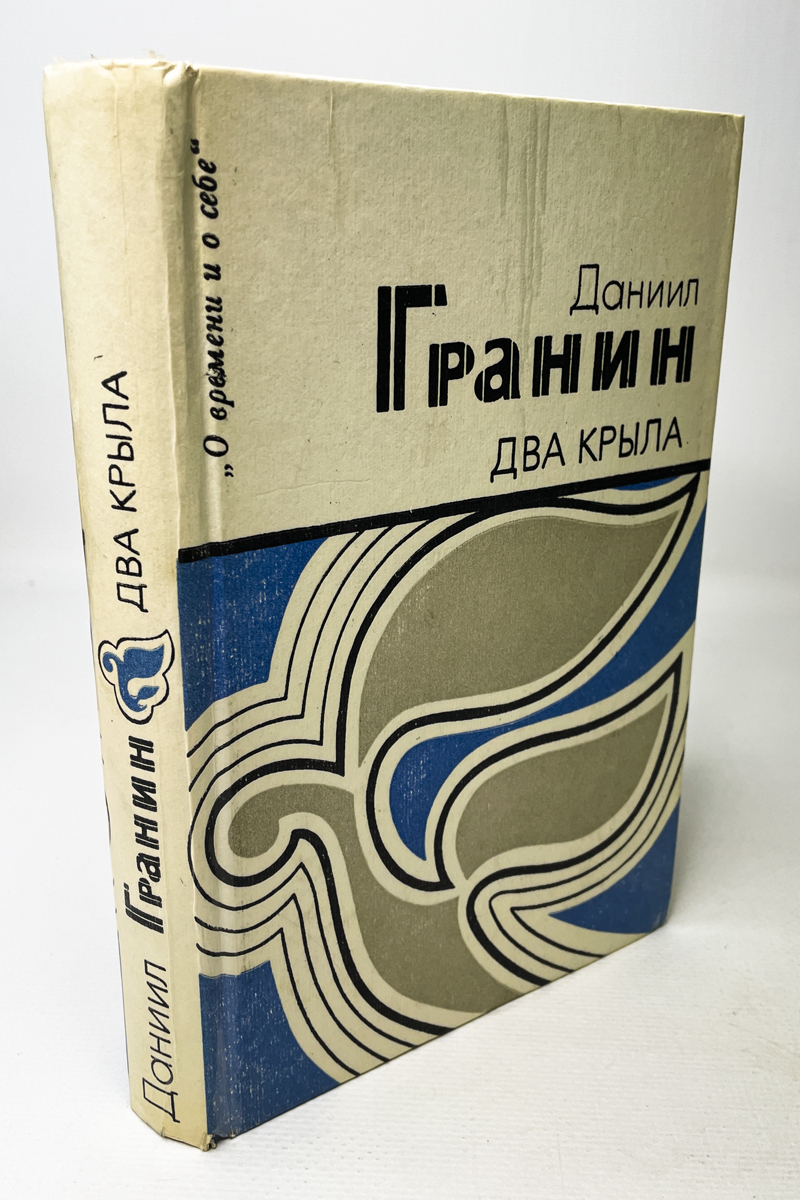 

Два крыла