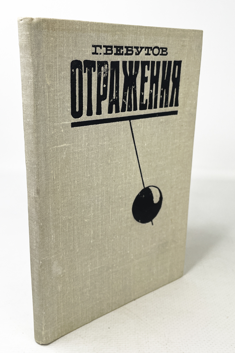 

Отражения