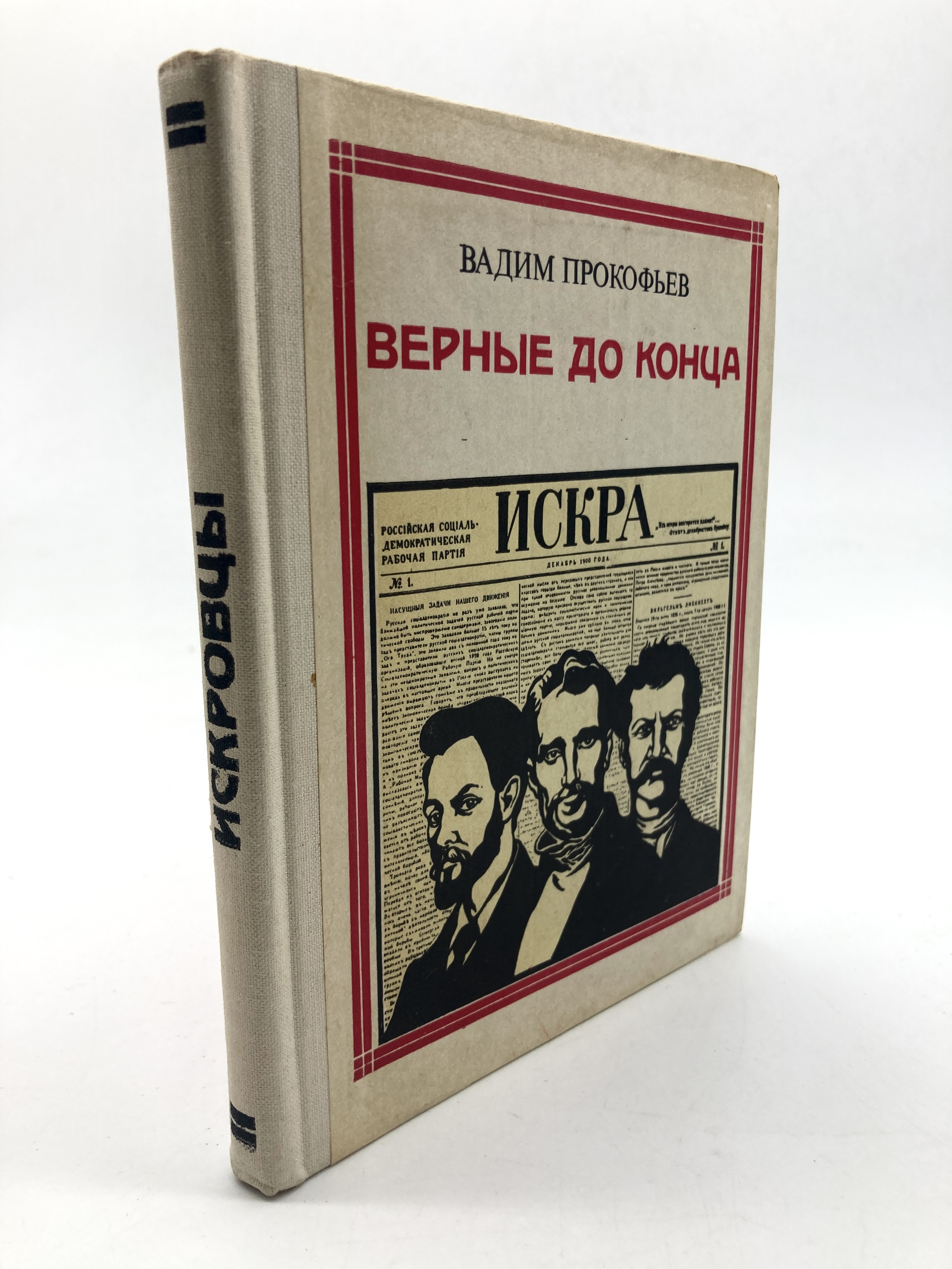 

Книга Верные до конца.