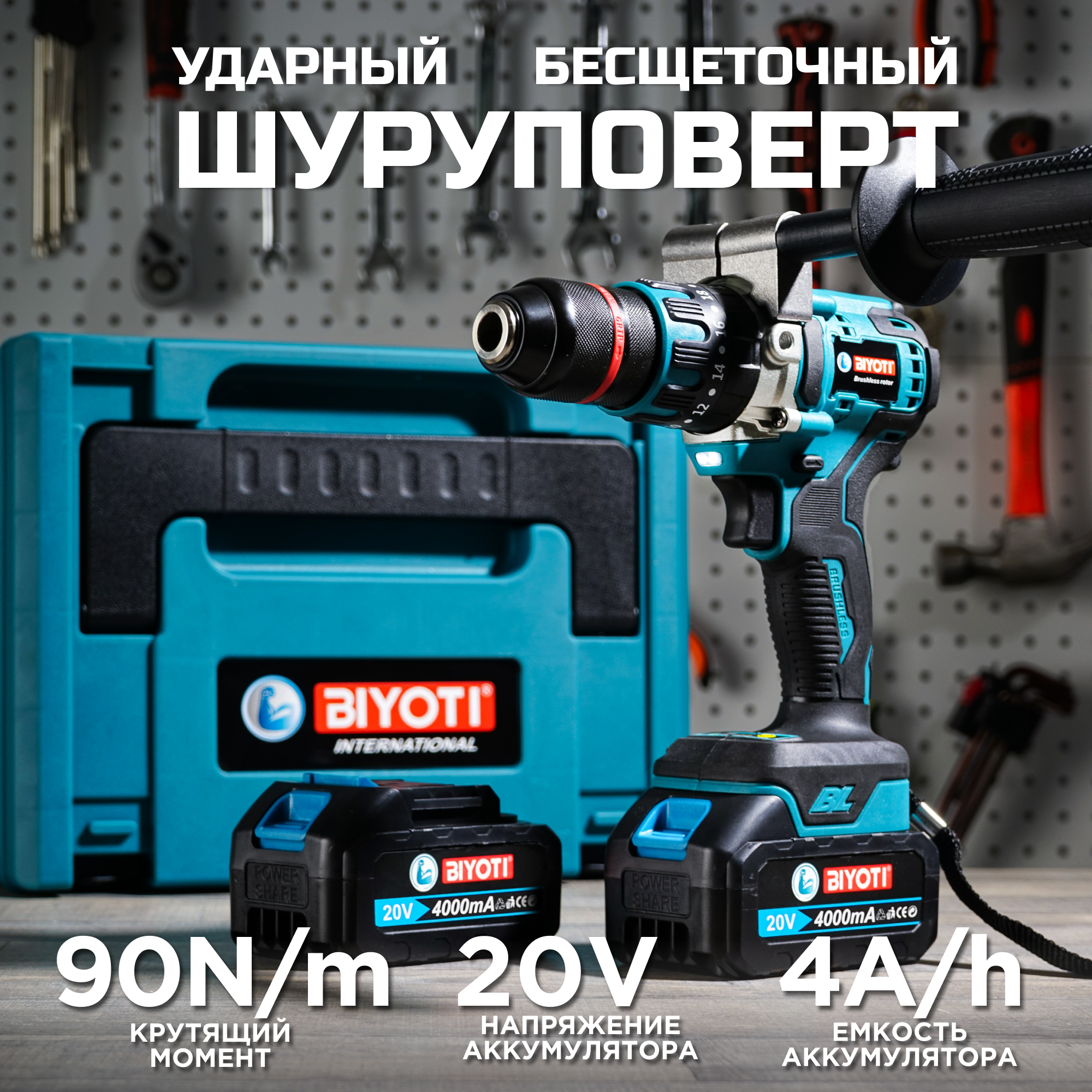 

Шуруповерт бесщеточный BIYOTI 20В ударный с рукояткой BYT-CED05, BYT-CED05