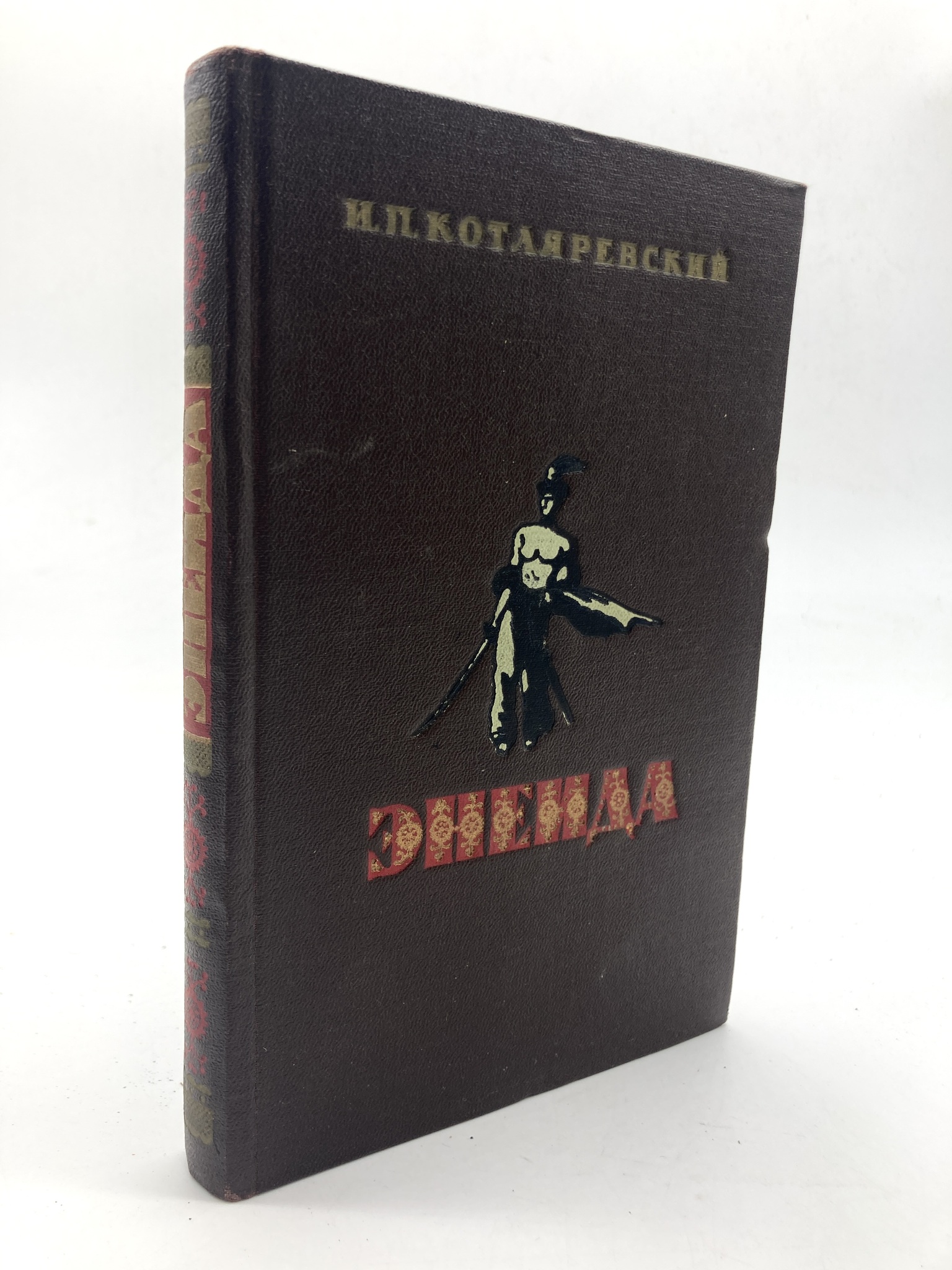 

Книга Энеида