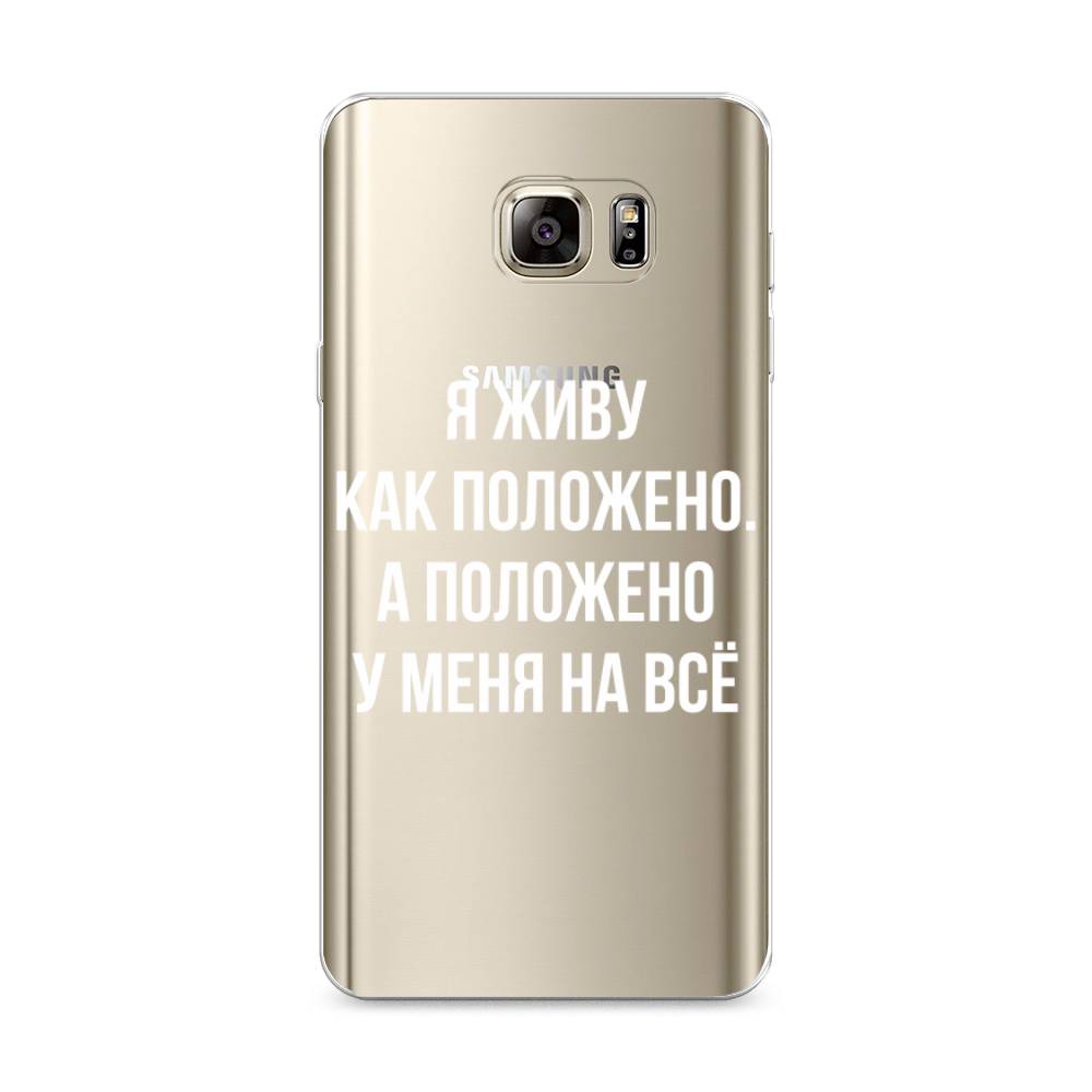 

Чехол Awog "Живу как положено" для Samsung Galaxy Note 5