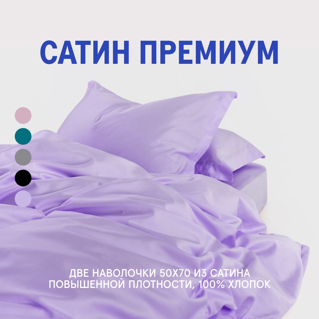 Наволочки MORФEUS Lavender Mist 50x70