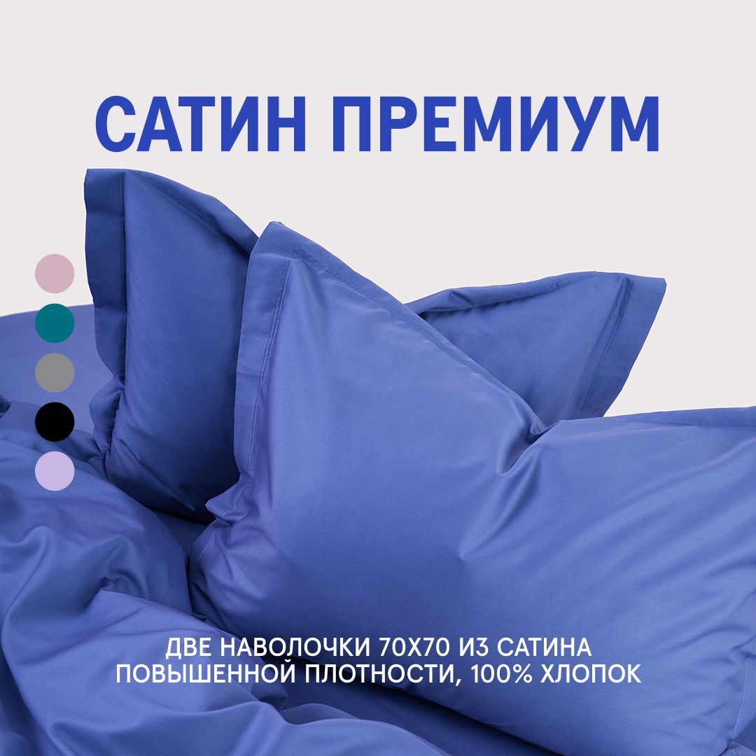 

Наволочки MORФEUS Indigo Blue 70x70, Синий, Наволочки