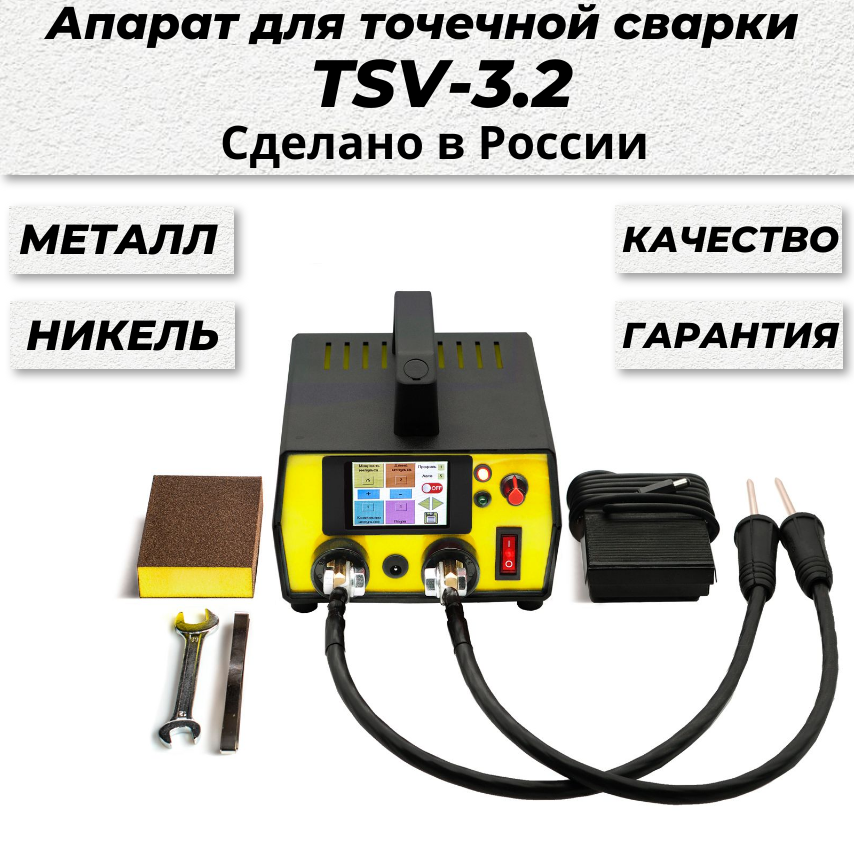 Аппарат точечной сварки TSV-38 для сварки аккумуляторов 18650 2450000₽