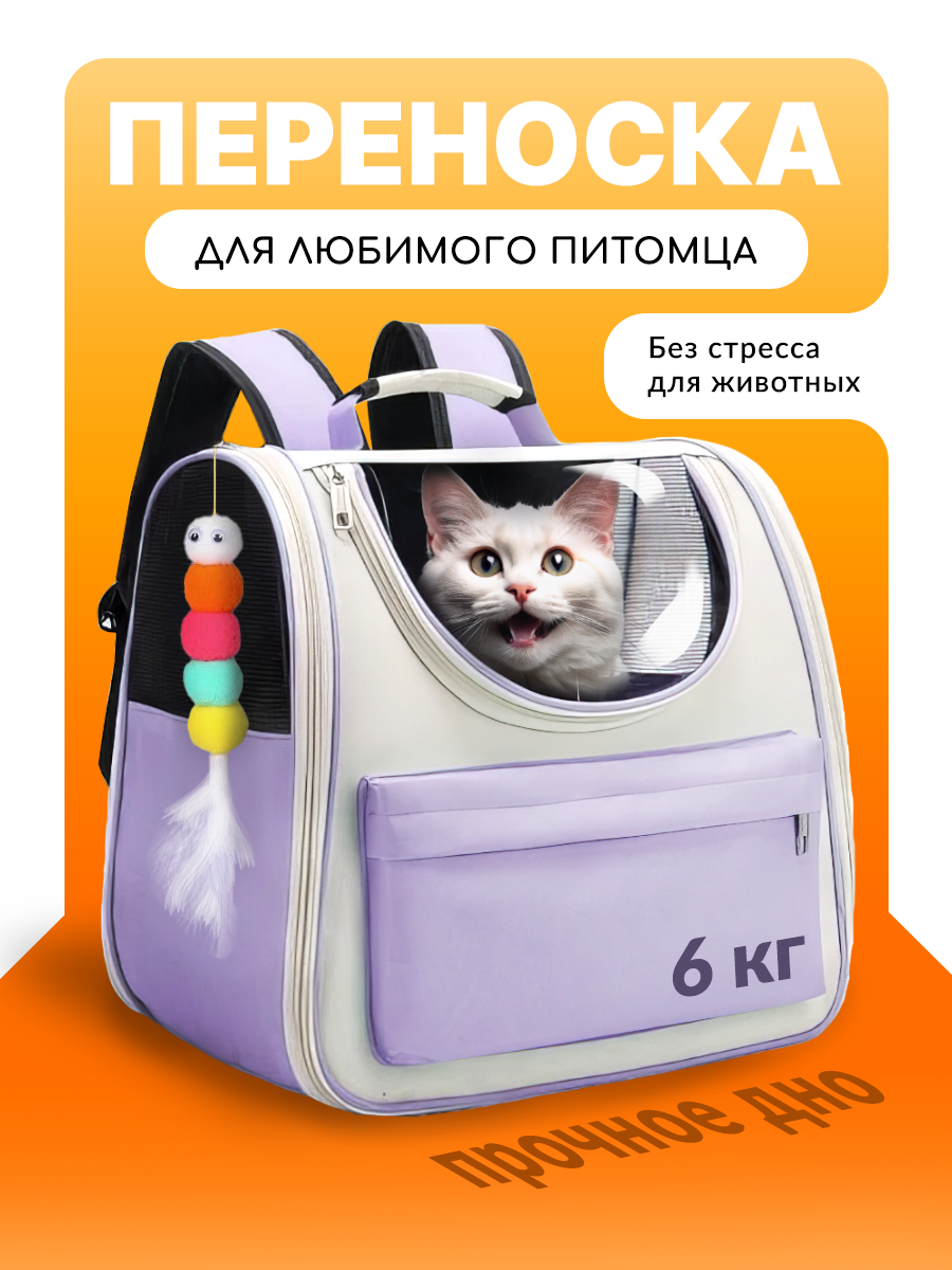 

Рюкзак для кошек и собак SuperPets фиолетовый, оксфорд, водостойкий, 34x25x37 см, переноска