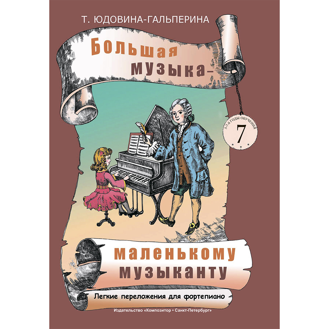 

Книга Образовательная литература Издательство Композитор Санкт-Петербург…, 979-0-3522-1043-1