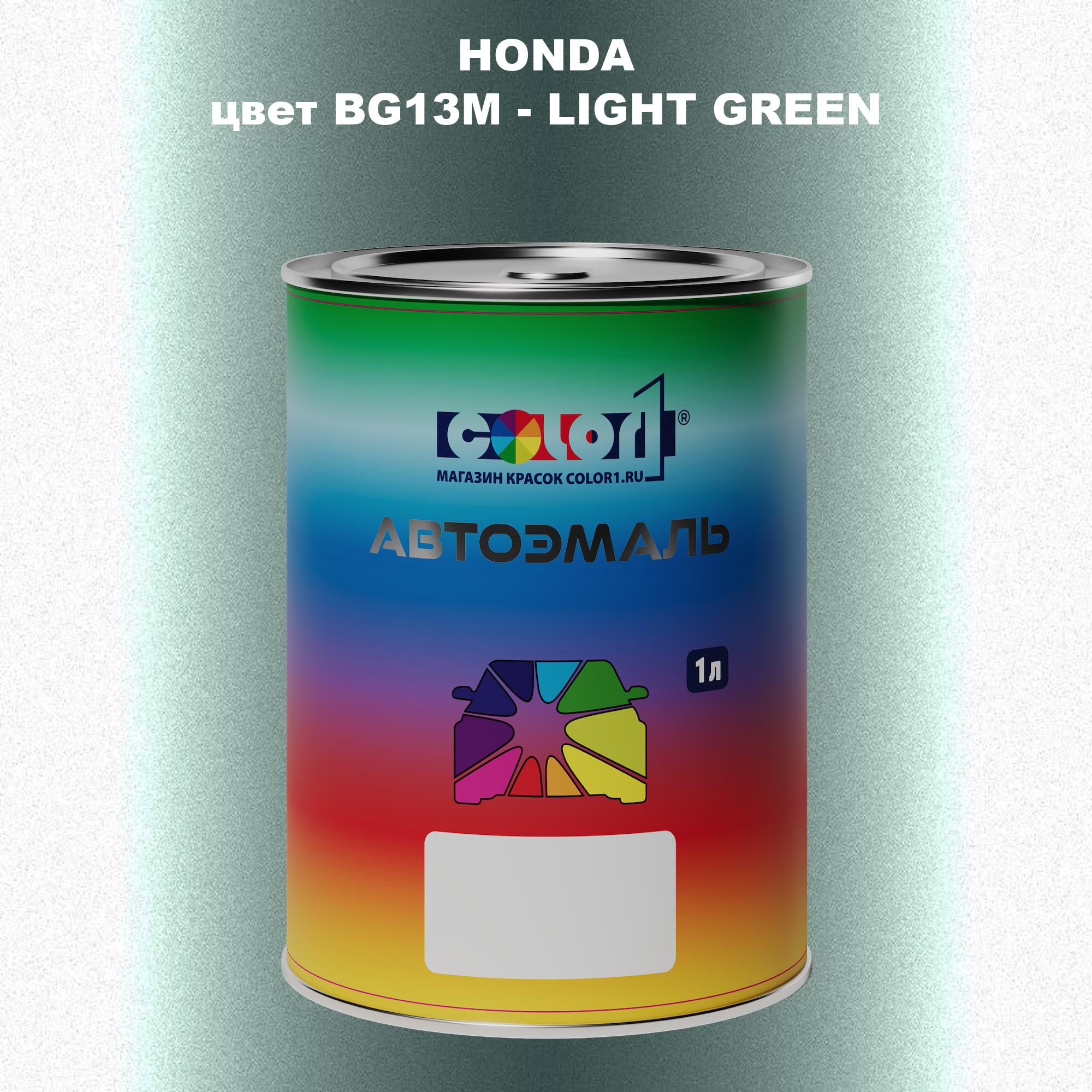 

Автомобильная краска COLOR1 для HONDA, цвет BG13M - LIGHT GREEN, Прозрачный