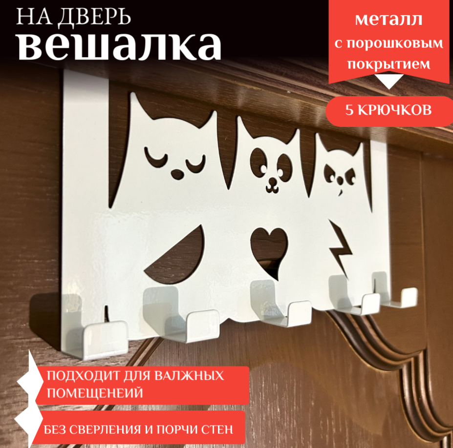 

Вешалка на дверь VekWorld 5 крючков белая, без сверления 29x18x6, вешалка на дверь