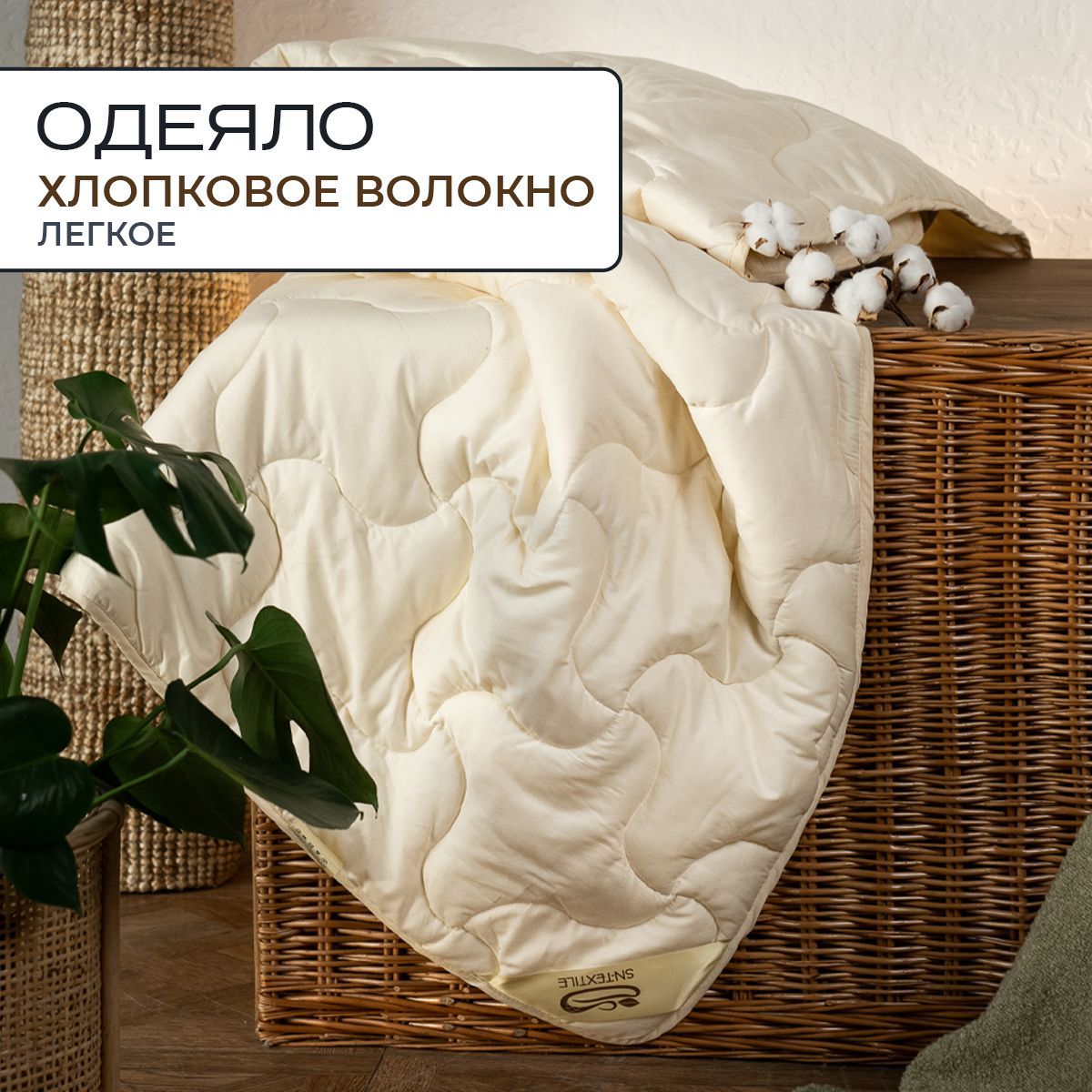 

Одеяло SN-Textile из хлопкового волокна евро Соната 200х220 легкое, ОХП-Л