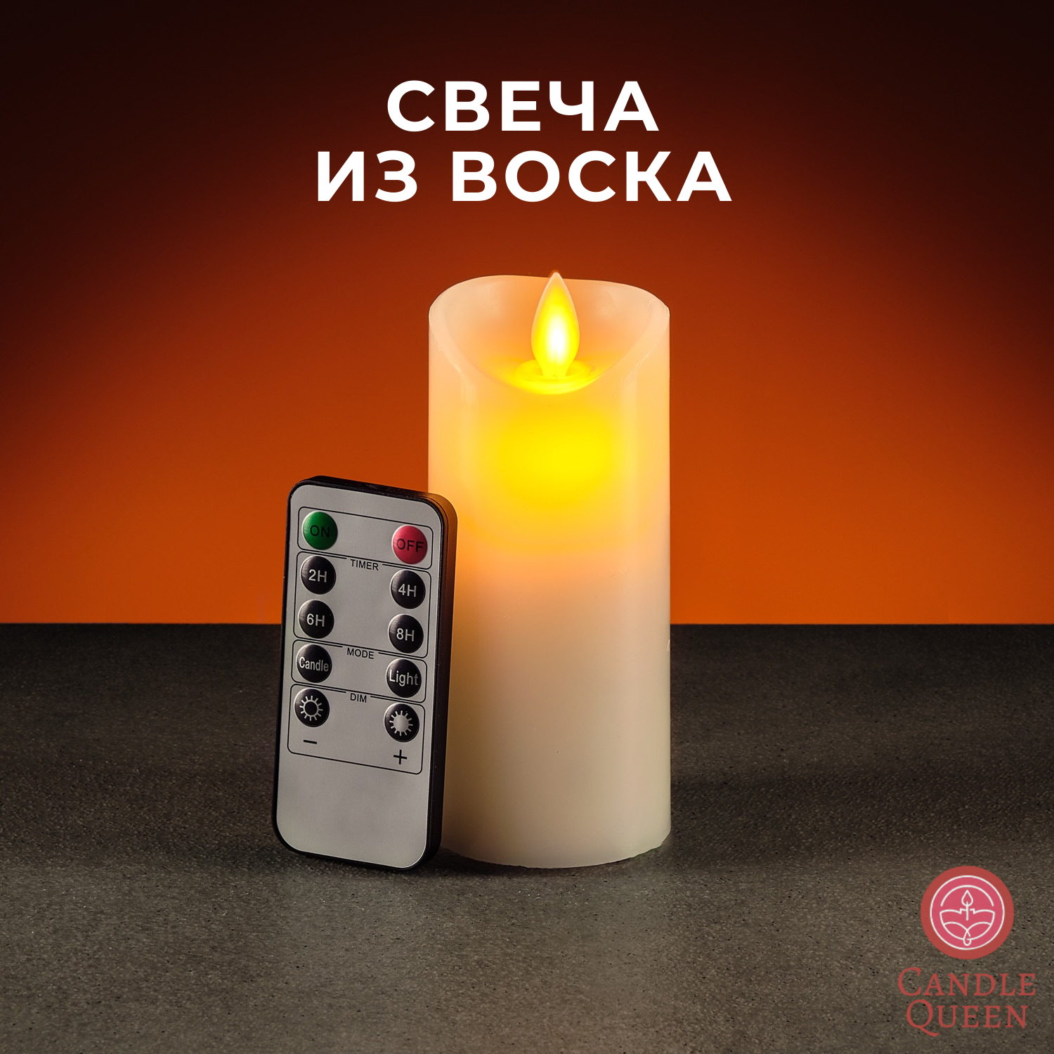 Светодиодная декоративная LED свеча из воска CandleQueen RS19MT017, 12.5 см