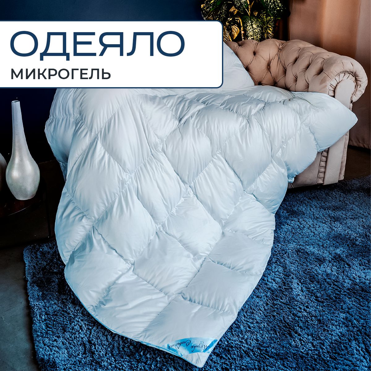 

Одеяло SN-Textile микрогель 1 5 спальное Cloud Touch 140х205, ОСТ