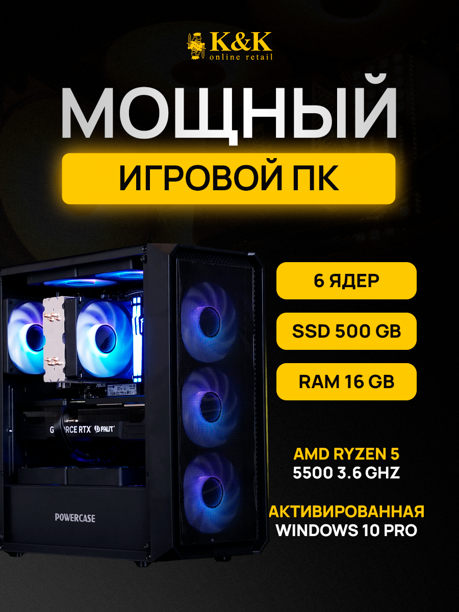 Системный блок K&K Ryzen 5 5500/RX 6500XT 4Gb/16Gb/500Gb SSD