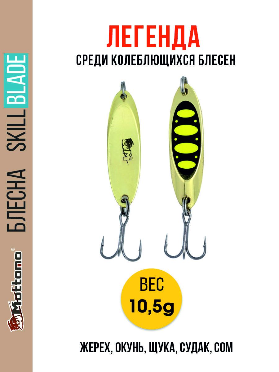 

Блесна Mottomo Skill Blade 10.5g Gold 13, Skill Blade