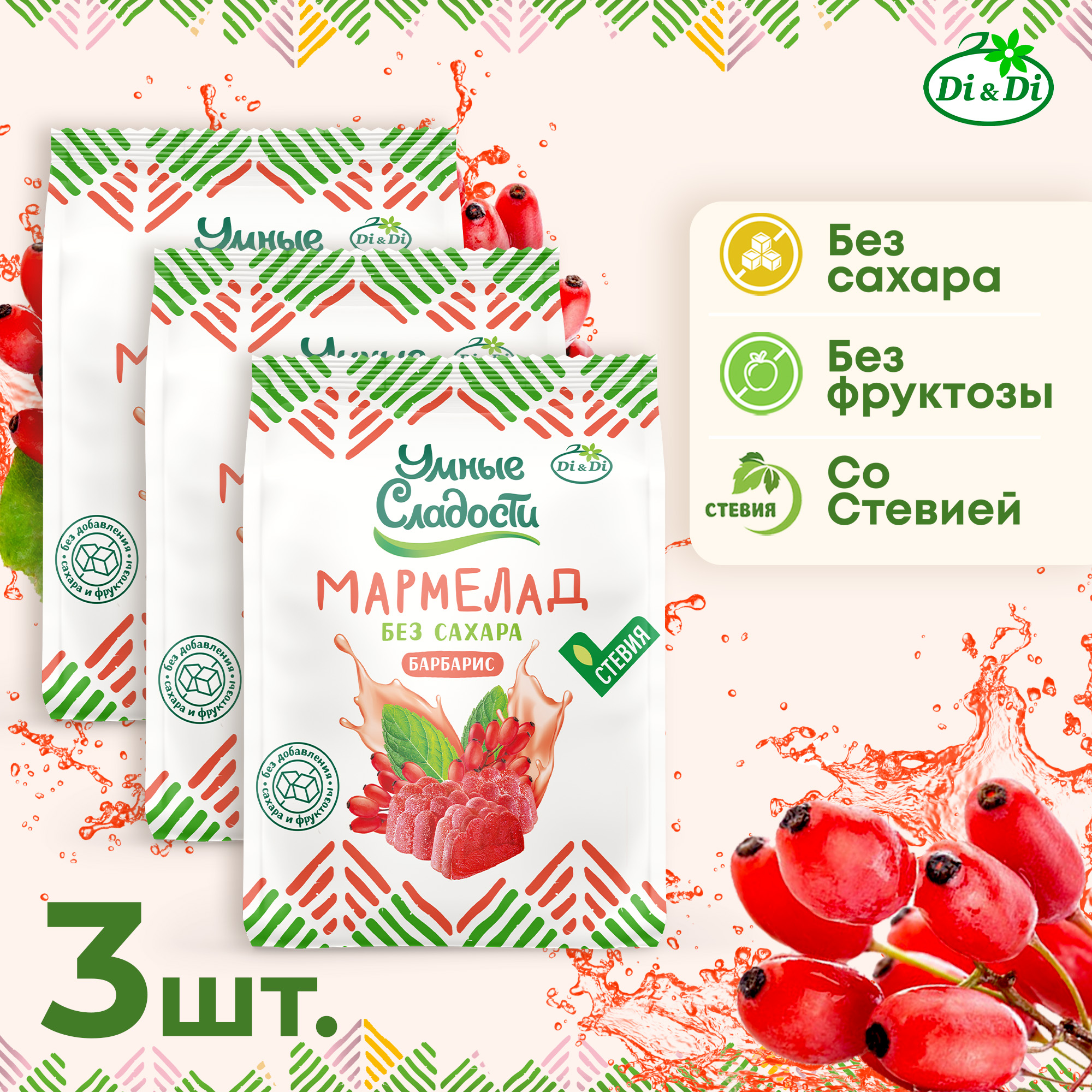 Мармелад «Умные сладости» желейно-формовой со вкусом барбариса, 150 г х 3 шт