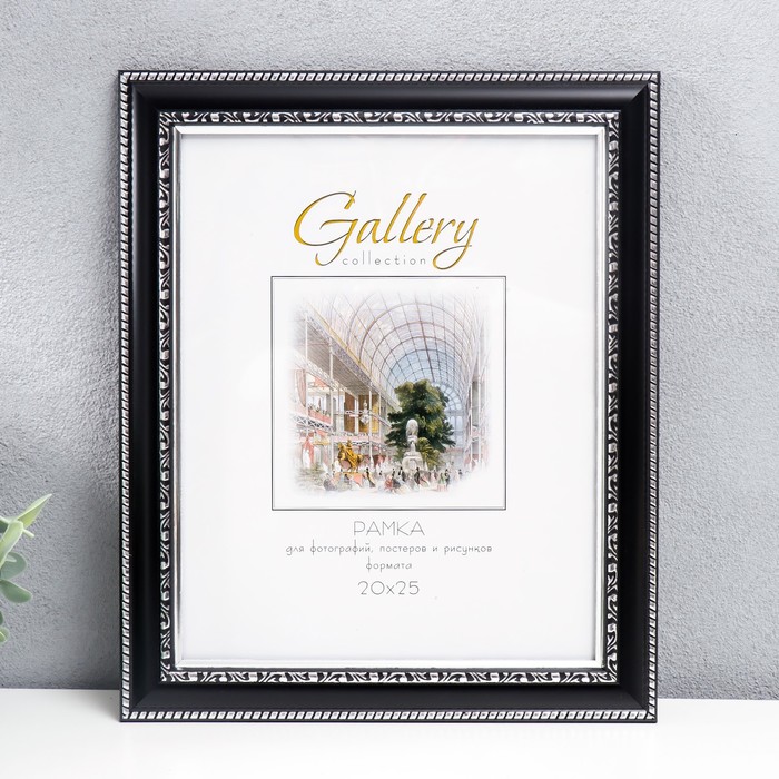 

Фоторамка пластик "Gallery" 20х25 см чёрный (пластиковый экран)