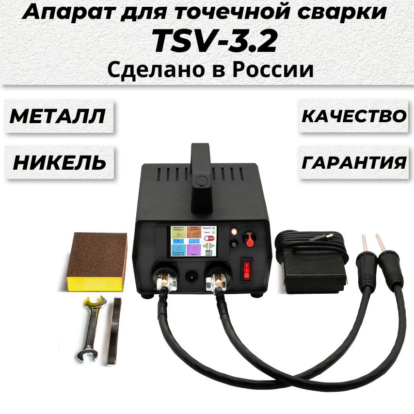 Аппарат точечной сварки TSV-35 для сварки аккумуляторов 18650 2450000₽