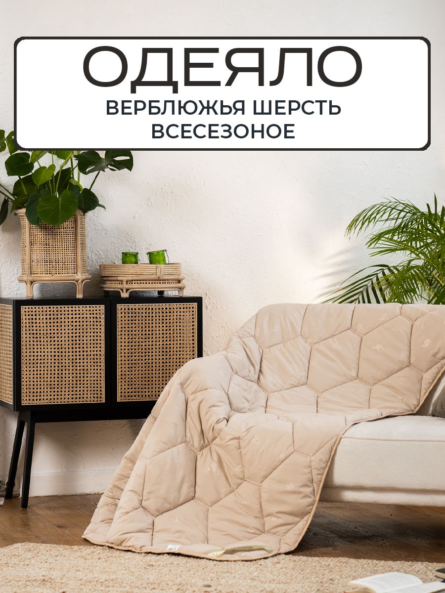 Одеяло SN-Textile из верблюжьего пуха 2 спальное Микрофибра-Верблюд 172х205