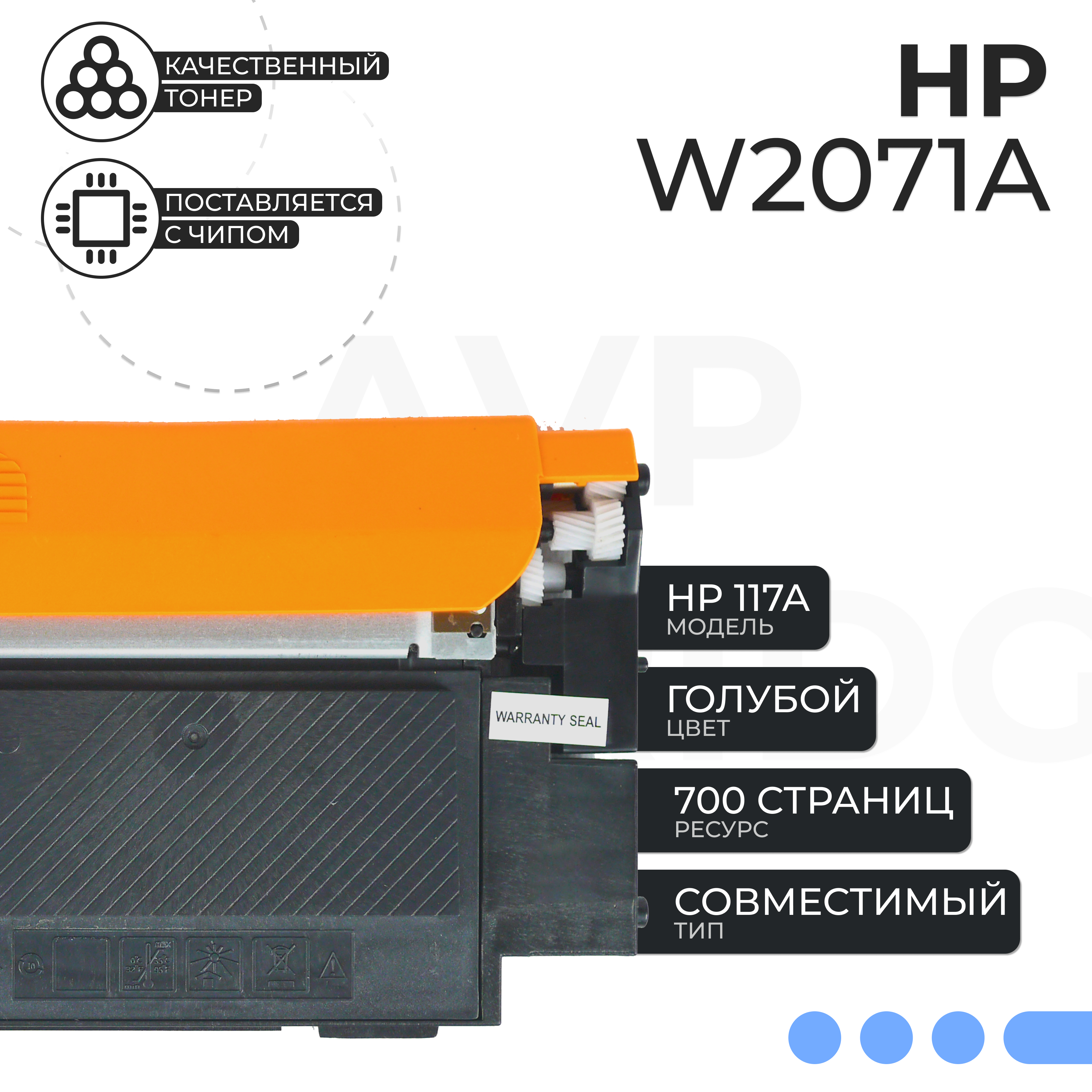 

Картридж для лазерного принтера AVP Cartridge HP W2071A (W2071A) голубой, совместимый, HP W2071A