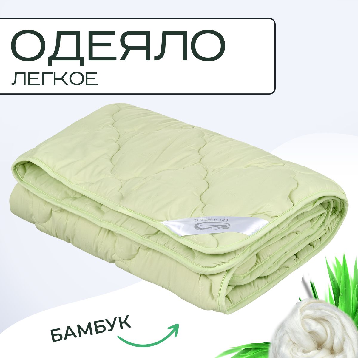 

Одеяло SN-Textile из бамбукового волокна евро Микрофибра-Бамбук 200х220 легкое, ОМПБ-О