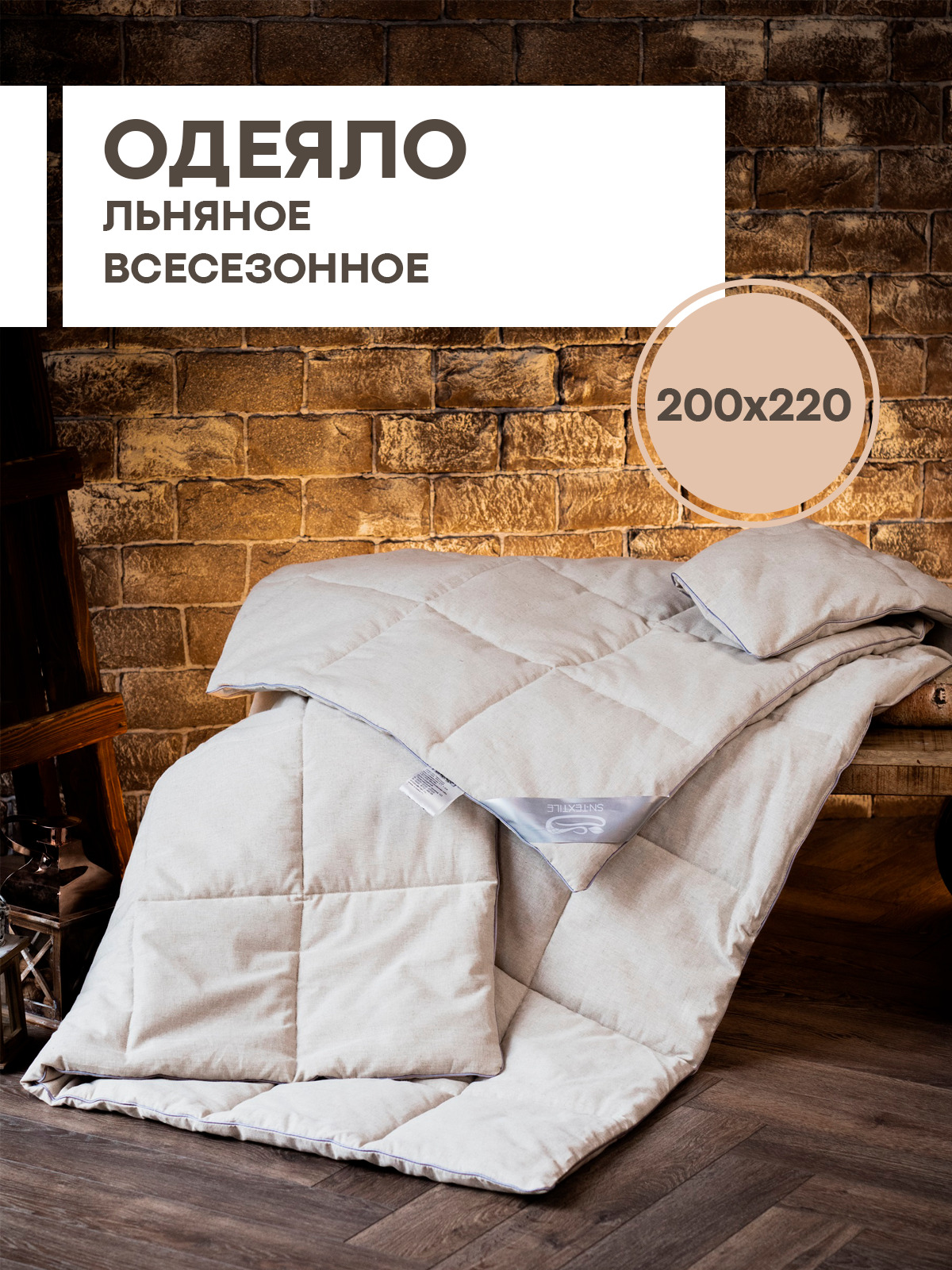 

Одеяло SN-Textile Лен евро 200х220, О-ЛЕН