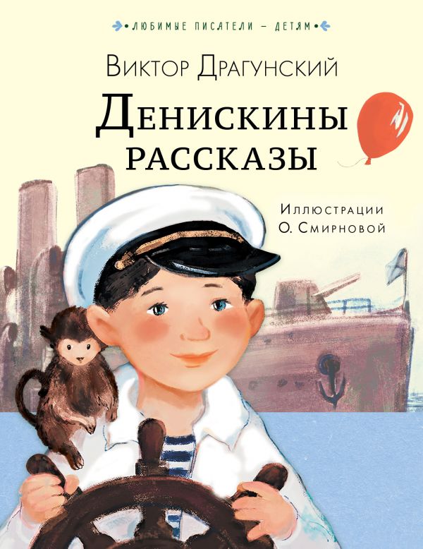 

Книга Денискины рассказы