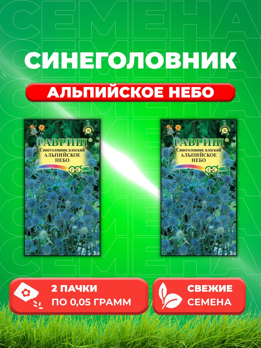 

Семена Синеголовник Альпийское небо, 0,05г 2уп