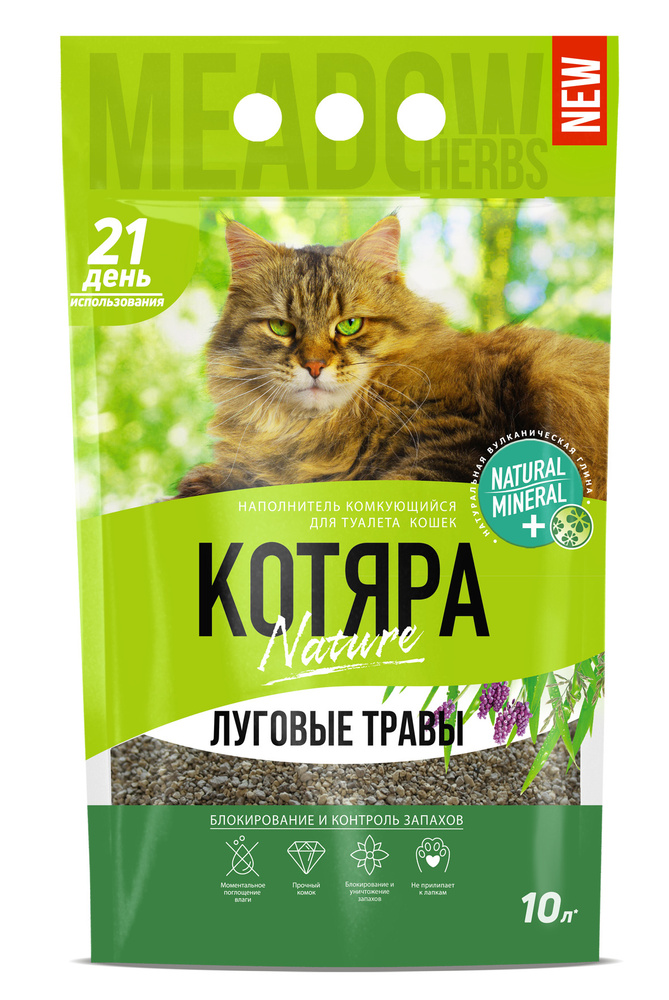 Наполнитель  Котяра комкующийся. луговые Трава . 10 л с доставкой на Markets-Plus.Ru. Порадуйте себя и своих близких!