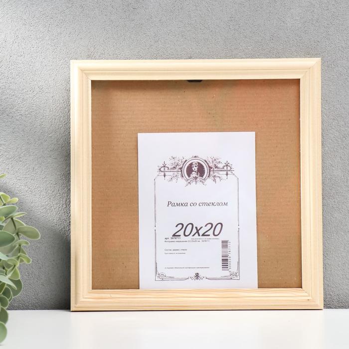 

Фоторамка некрашеная 2/2 20х20 см, Бежевый