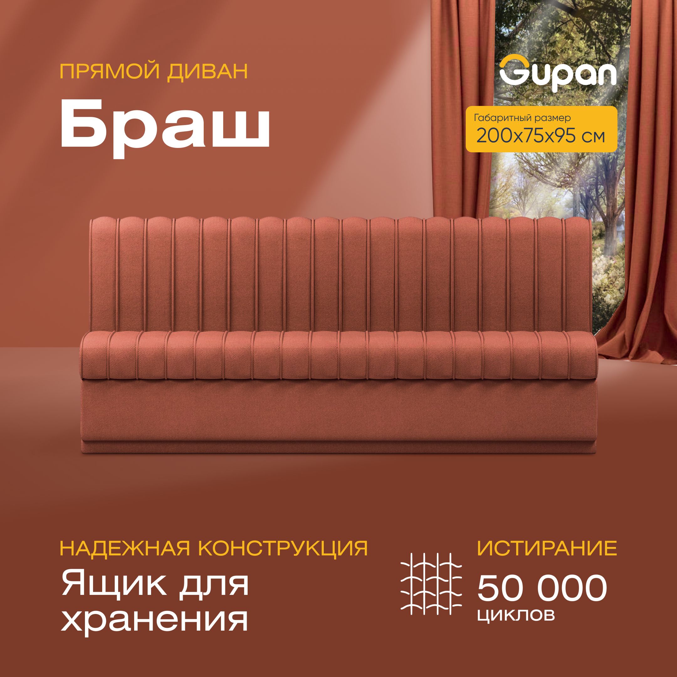 

Диван прямой Gupan Браш Велюр, Amigo Terra, красный, Браш