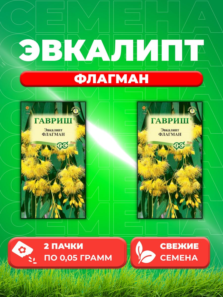 

Семена Эвкалипт Флагман лимонный* 0,05 г 2уп