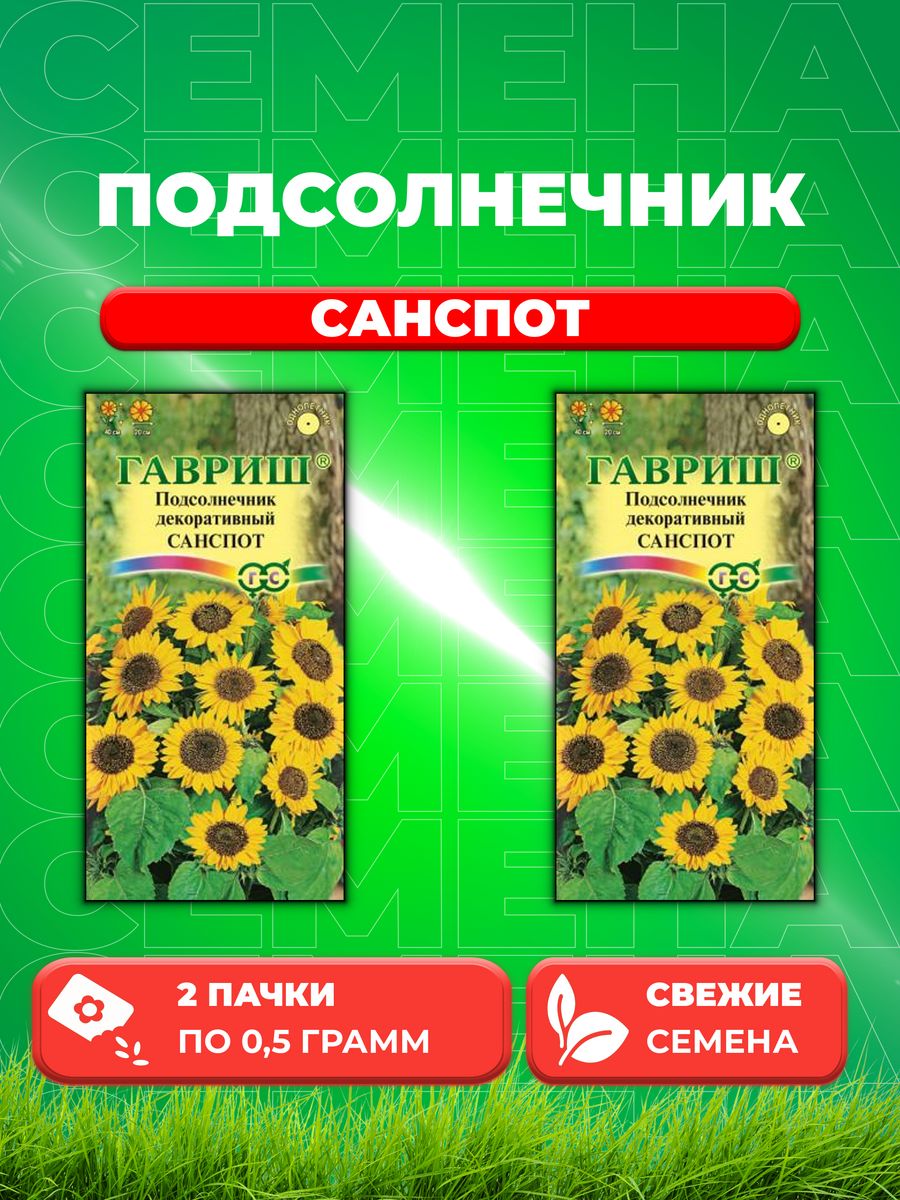 

Семена подсолнечник Гавриш Санспот 4601994-2 2 уп.