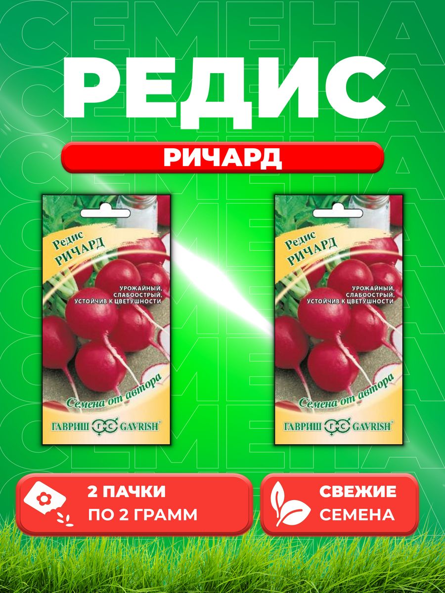 

Семена редис Гавриш Ричард 4601985-2 2 уп.