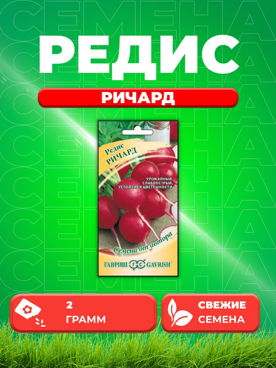 

Семена редис Гавриш Ричард 4601985-1 1 уп.