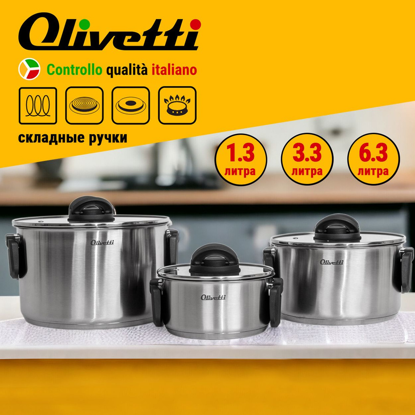 

Набор кастрюль с крышками 1.3л, 3.3л, 6.3л Olivetti SCKFL8136 нержавеющая сталь, Серебристый, SCKFL8136