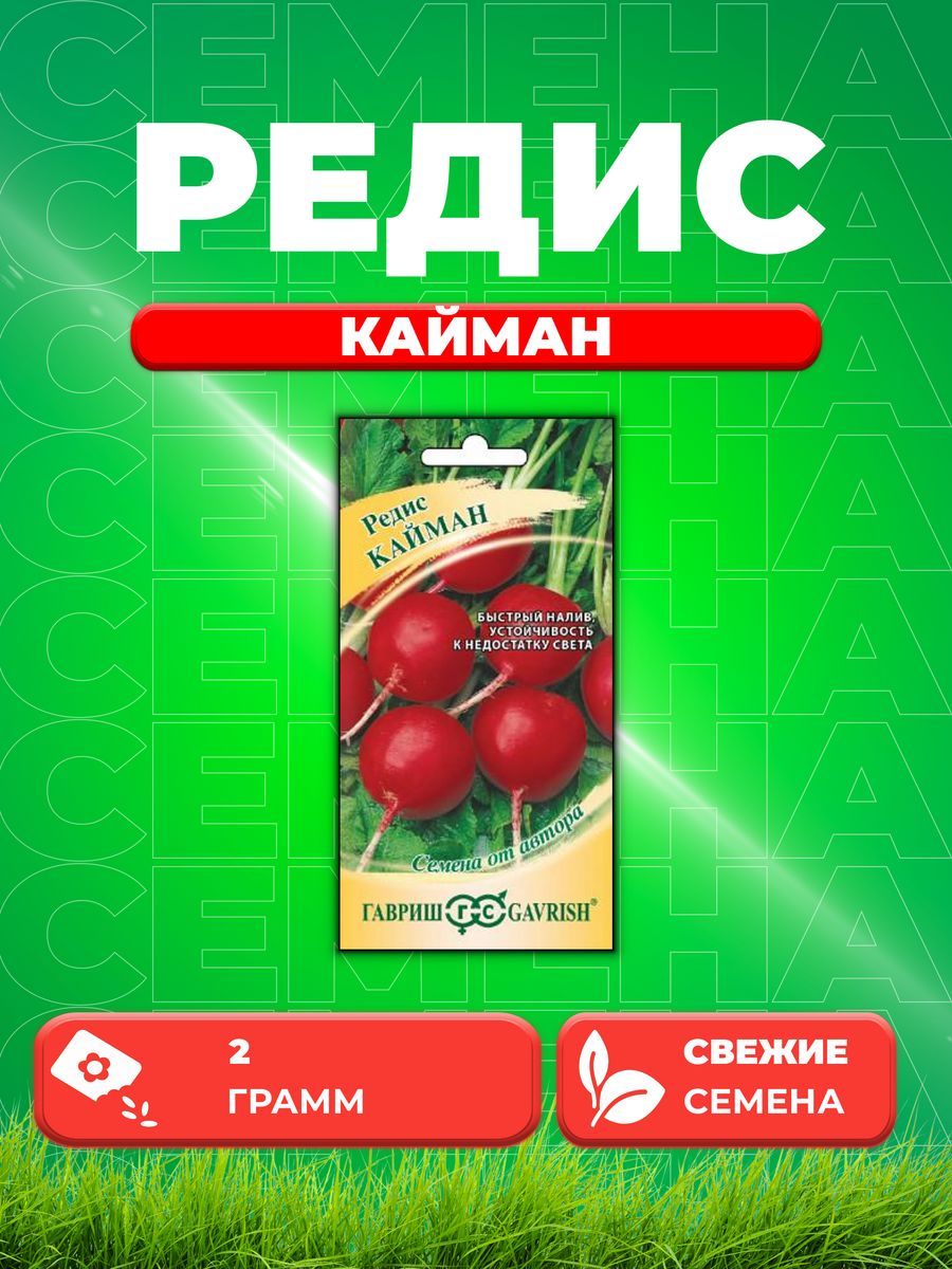 

Семена редис Гавриш Кайман 4601983-1 1 уп.