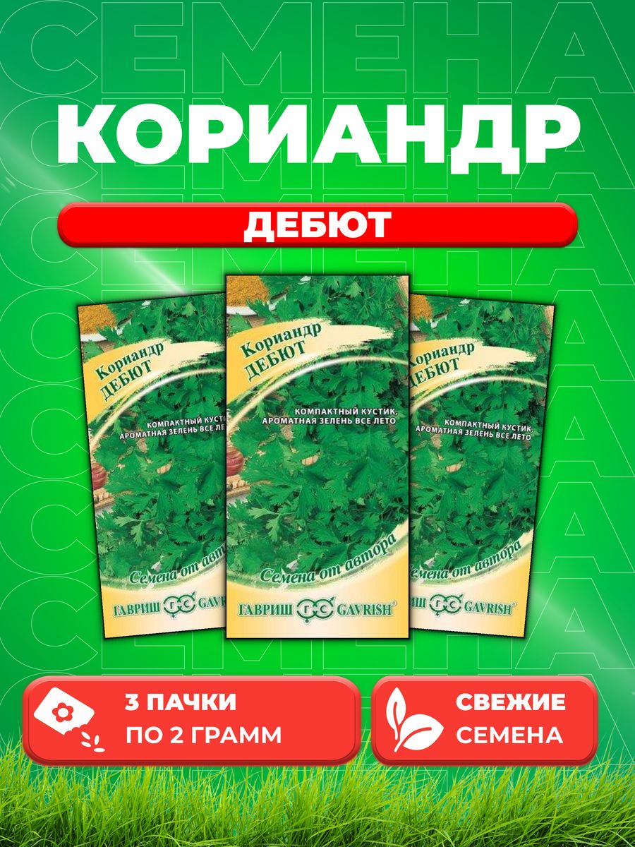 

Семена Кориандр Дебют 2,0 г. автор. 3уп