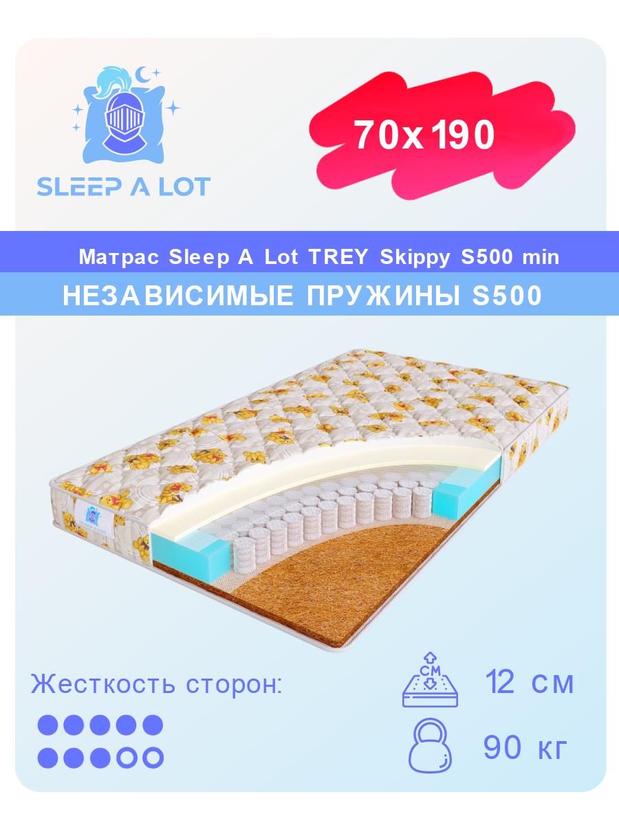 Детский ортопедический матрас Sleep A Lot TREY Skippy S500 min в кровать 70x190