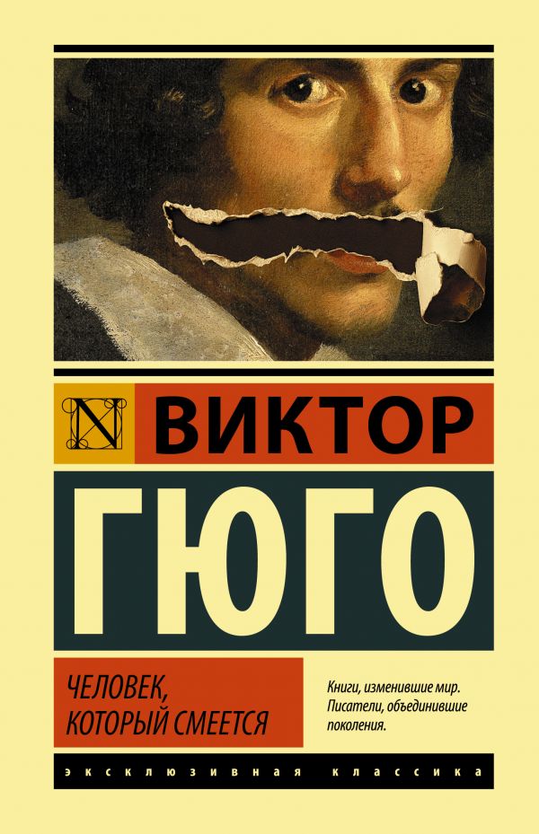 

Человек, который смеется
