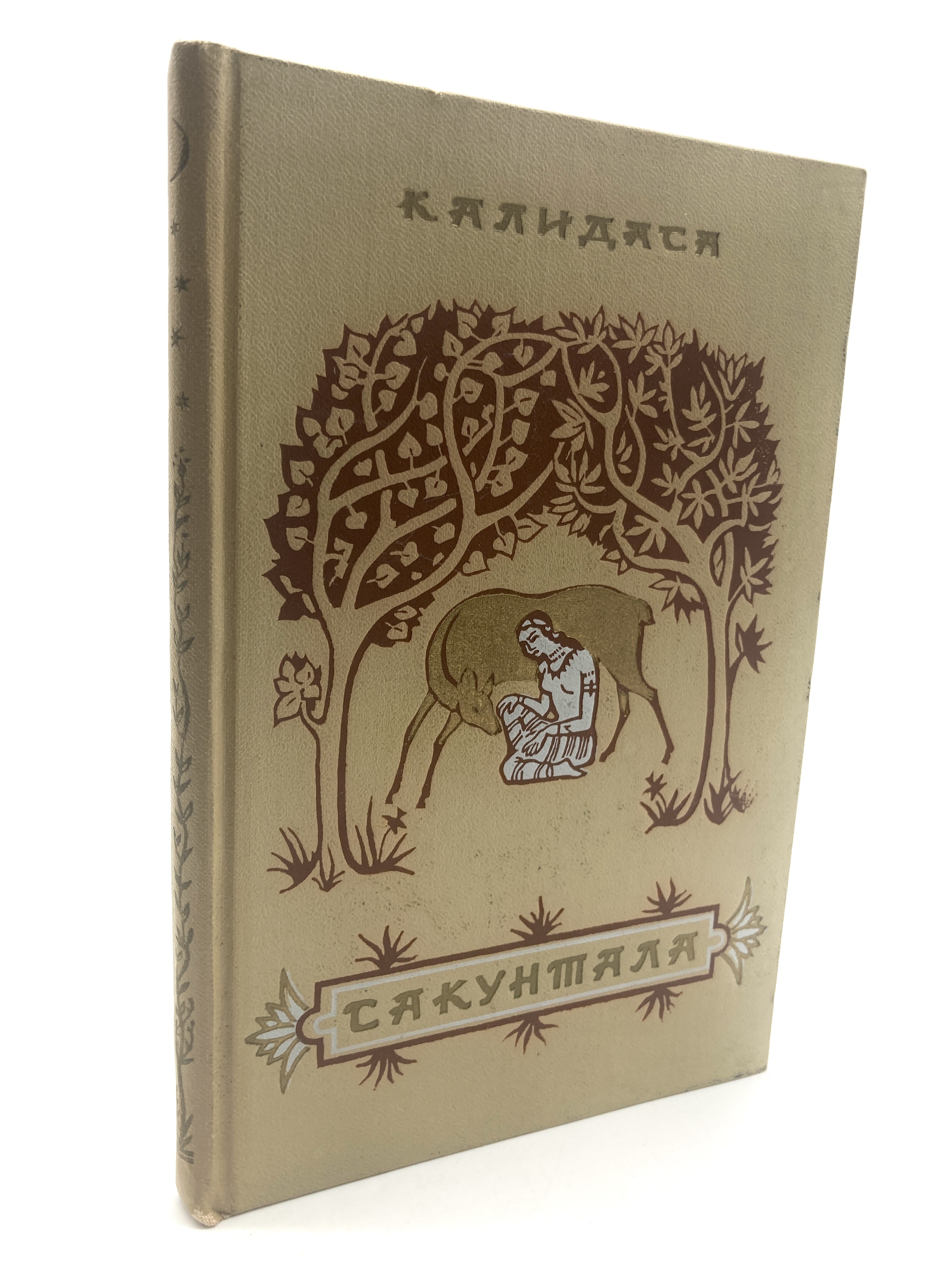 

Сакунтала