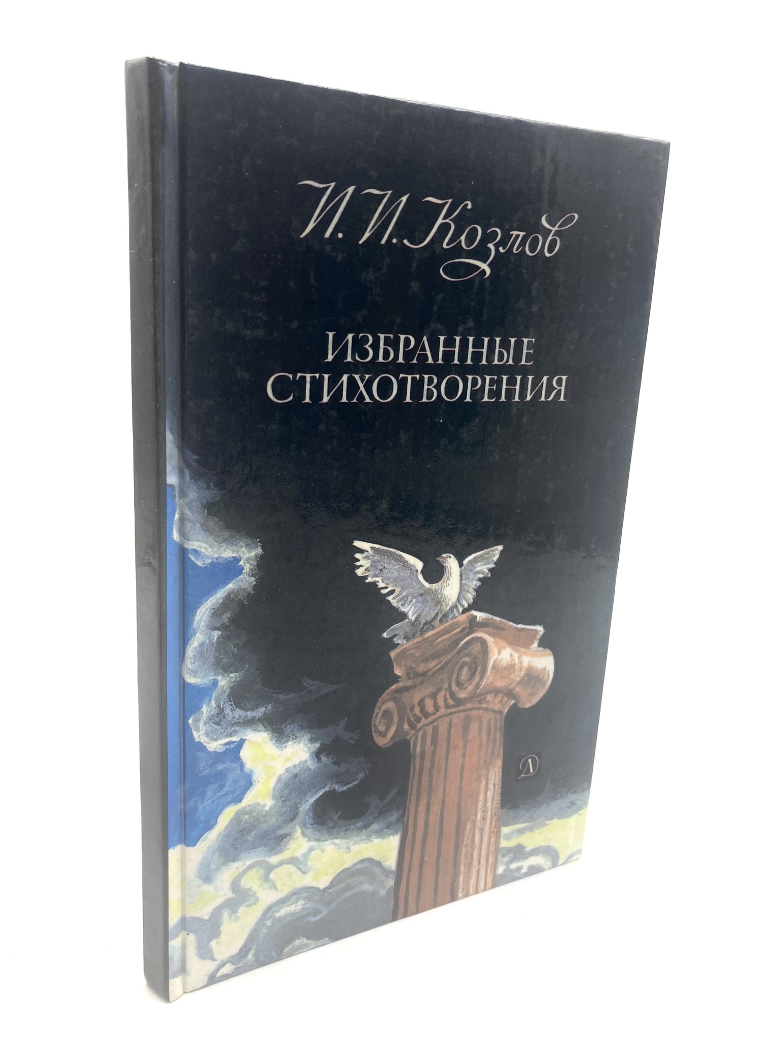 

И.И.Козлов. Избранные стихотворения