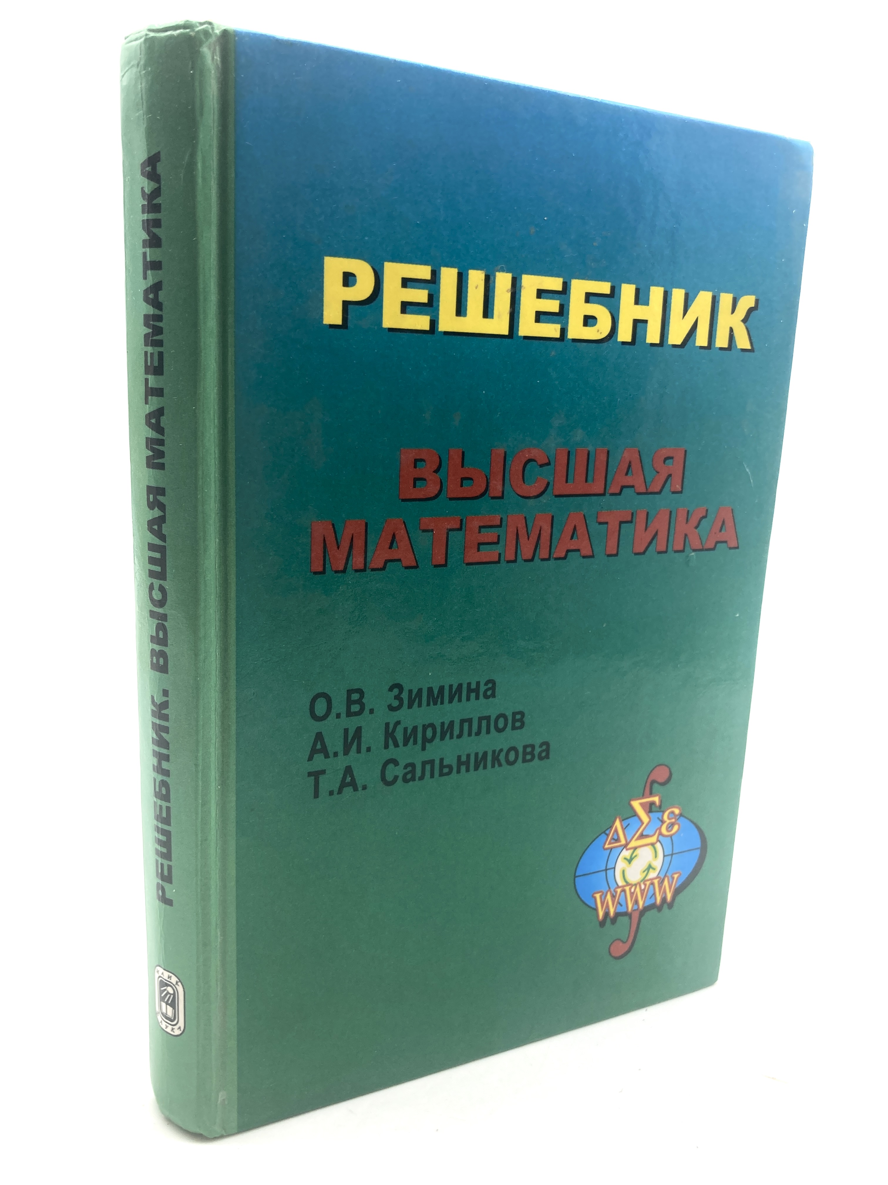 

Книга Высшая математика