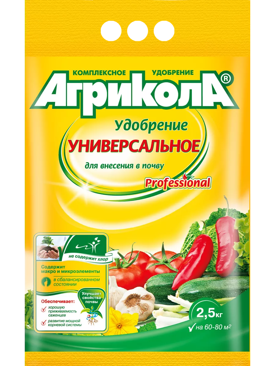 Минеральное удобрение комплексное Агрикола 04-756 универсальное 2,5 кг